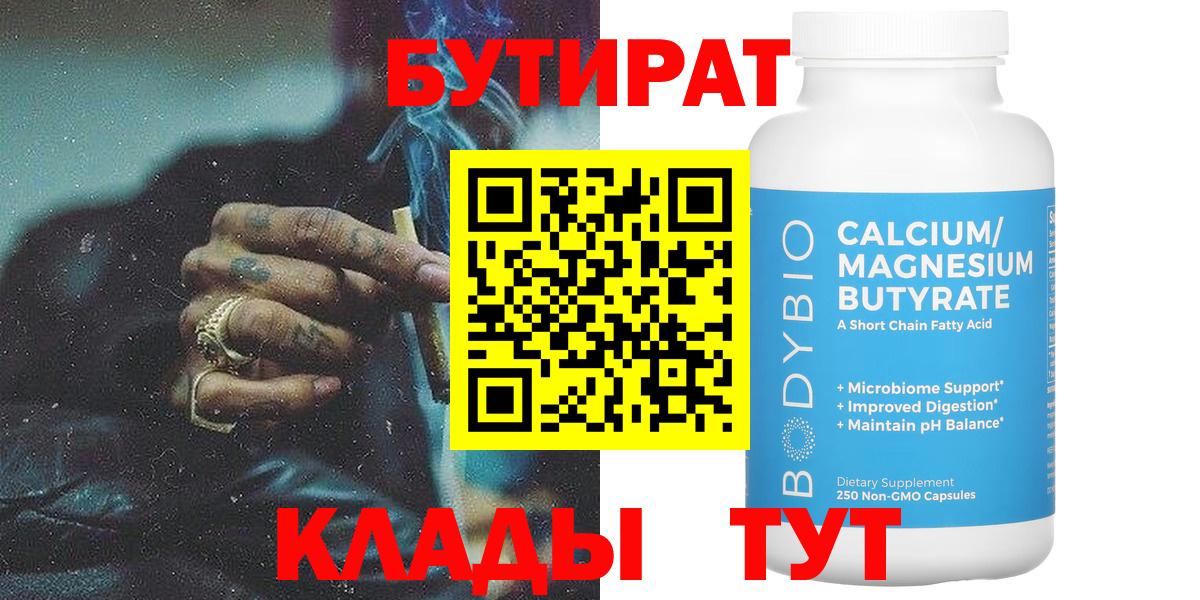 БУТИРАТ буратино  Нижневартовск 