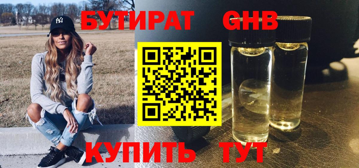 БУТИРАТ оксибутират  Вход с VPN  Бутират  Нижневартовск 