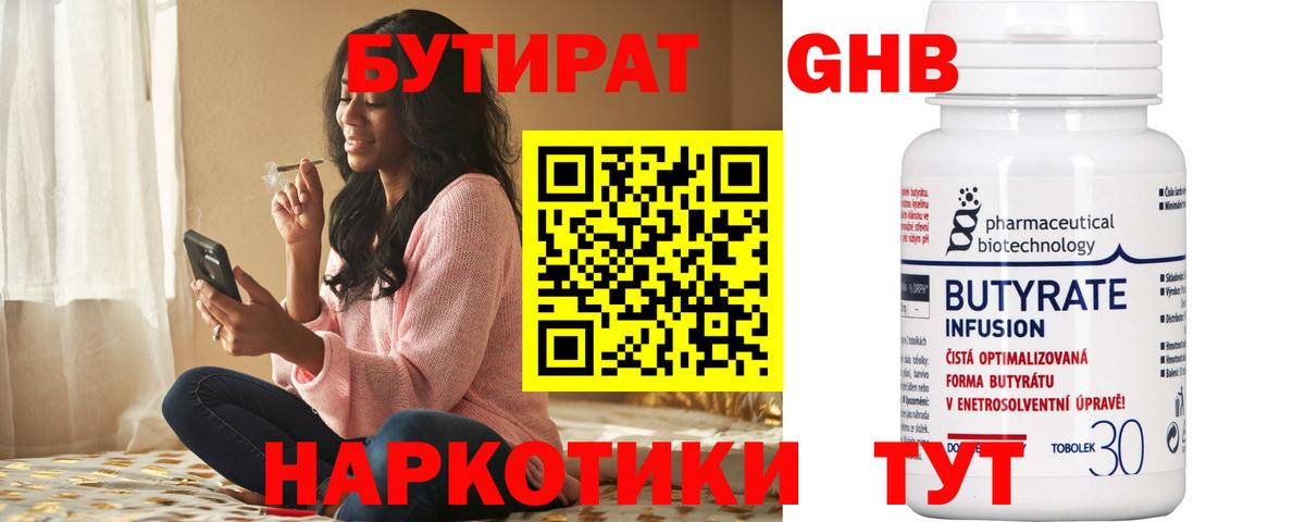 Бутират вода Нижневартовск