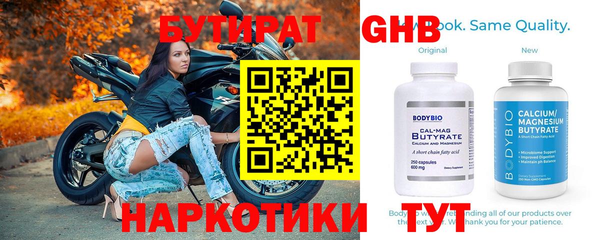 БУТИРАТ BDO Нижневартовск