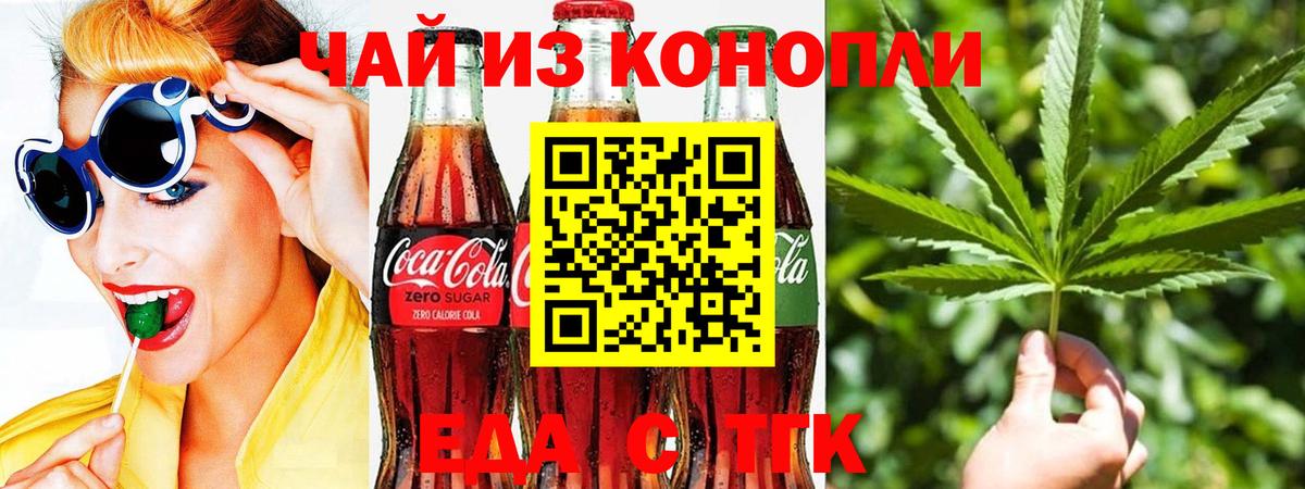 Еда ТГК конопля Нижневартовск