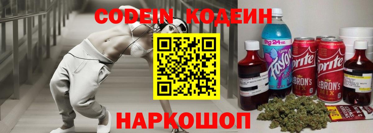 Codein Purple Drank  купить   Нижневартовск 