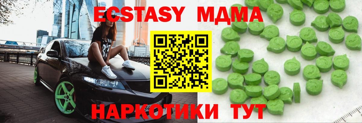 Экстази MDMA Нижневартовск