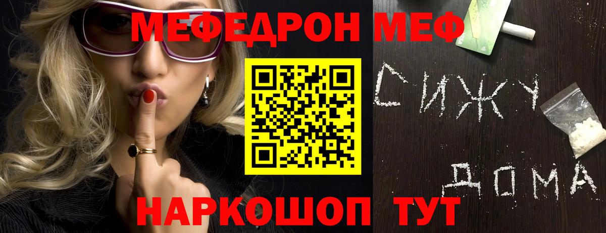 МЕФ кристаллы Нижневартовск